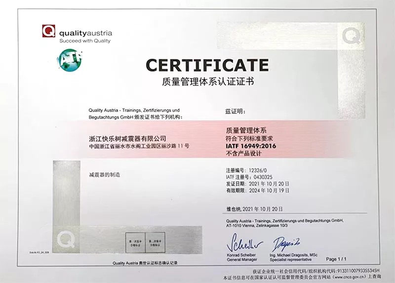 IATF 16949证书