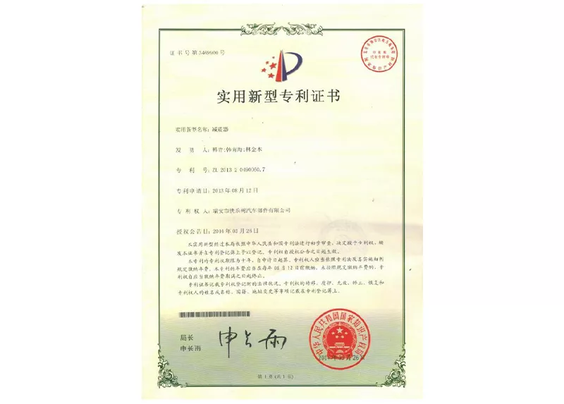 减震器专利证书
