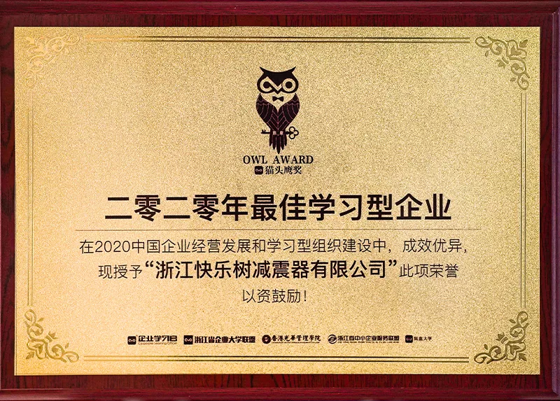 2020年最佳学习型企业